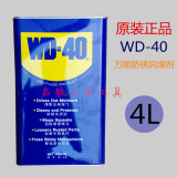 正品wd40防锈润滑剂桶装WD-40万能防锈润滑剂除锈剂20L 4L大桶
