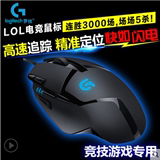 罗技 G402 专业有线游戏鼠标发光CF/LOL/CS专用