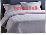 酒店宾馆床上用品被套白色四件套全棉贡缎提花纯色床单式套件