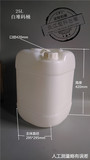 加厚香精桶25升化工塑料桶批发25kg25L白塑胶桶水壶25公斤堆码桶