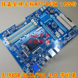 Gigabyte/技嘉 H77-DS3H 1155主板 支持USB3 SATA3 拼P8Z77-V LX