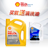 壳牌机油正品 半合成汽车机油黄壳HX6 10w40 4L+4L清洗油