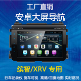 本田缤智X-RV大屏安卓导航8寸倒车影像雷达行车记录仪蓝牙WIFI