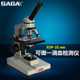 SAGA萨伽专业生物显微镜 XSP-35高清养殖 科学研究科普可达1600倍