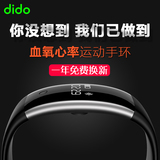 dido运动手环智能 计步器心率监测健康手表小米苹果华为安卓血氧