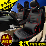 北汽幻速S3北京汽车E150E130E系列X25绅宝D50D20座套X55全包四季