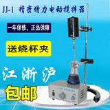 搅拌器 实验室仪器 JJ-1精密增力电动搅拌器 100瓦 现货
