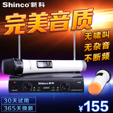 Shinco/新科 S2000无线话筒 一拖二 家用KTV专用 专业无线麦克风
