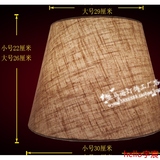 欧式亚麻布复古羊皮纸灯罩创意卧室配件手工简约台灯落地灯灯罩