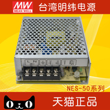 3C认证  原装台湾明纬开关电源NES-50-12 DC12V4.2A 质保2年