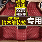 2016款铃木维特拉脚垫铃木维特拉专用全包围双层无味丝圈汽车脚垫