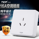 TEP86型明装开关插座 墙壁明装插座面板 电源16A三孔空调插 雅白