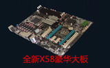 全新X58豪华大板电脑主板 1366针 可配X5650 X5570 X5560 I7 920