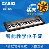卡西欧LK125儿童初学发光电子琴61键成人智能电子钢琴教学考级琴