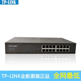 正品TP-LINK TL-SG1016DT 16口千兆桌面式交换机 上机架 即插即用