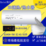 Haier/海尔 ES40H-TN1(E) ES50H-TN140/50升3D电热水器线控全隐藏