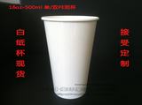 一次性加厚16oz 500ml白纸杯奶茶豆浆纸杯星巴克咖啡杯都可奶茶杯