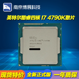 Intel/英特尔 I7-4790K四核散片CPU全新正式版 4.0G自动睿频4.4G