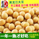 2015新黄豆 东北黄豆手工精选黑龙江非转基因大豆 豆浆 豆芽500克
