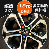 专用于15款XRV缤智轮毂螺丝保护罩 本田XRV轮胎改装饰盖防尘锈帽