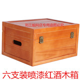 红酒盒子六支装红酒木箱高档喷漆红酒礼盒包装盒葡萄酒木盒批发