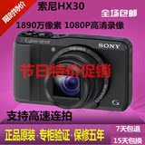Sony/索尼 DSC-HX30二手数码相机 1820万 20倍长焦 正品超HX10