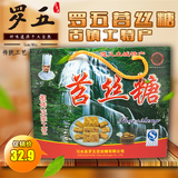 贵州遵义习水土城传统特产零食小吃正宗罗五苕丝糖米花糖糕点礼盒