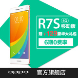 4月5日手机节 OPPO R7S续航4G运存双卡移动智能移动4G手机oppor7s