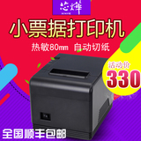 80MM热敏打印机 80mm小票据打印机 芯烨XP-Q200 自动切纸 带切刀