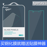 GOR正品 索尼Xperia Z5钢化膜 e6603手机屏幕防爆保护贴膜 玻璃膜