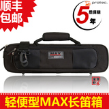 顺丰包邮 Protec普路太MX308专业长笛箱包琴盒通用 抗震耐磨