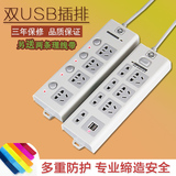 包邮 带USB插排 带开关插座插线板电源转换器接线板2/3/4米拖线板