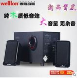 welllon/惠隆 WL-10D 台式电脑 笔记本多媒体音箱游戏 低音炮音响