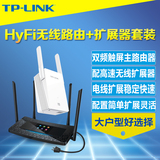 TP-Link智能HyFi无线套装一对触屏双频无线路由+电力猫扩展器wifi