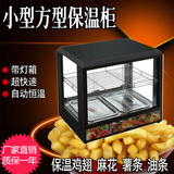 全新商用小型保温柜保暖展示食品柜 小型方形陈列柜 熟食小保温柜