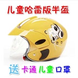 包邮 哈雷版儿童头盔 摩托车保暖儿童头盔半盔 小孩安全帽