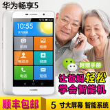 全新正品Huawei/华为 畅享5智能老人手机微信大屏大字老人机包邮