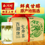 2016新茶上市  西湖牌明前特四级龙井茶叶250g纸包 绿茶春茶