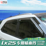 现代IX25 IX35雨挡改装饰专用汽车窗注塑雨眉亮条ix25 ix35晴雨挡