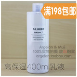 日本现货MUJI无印良品 大容量舒柔乳液/敏感肌肤用/高保湿型400ml