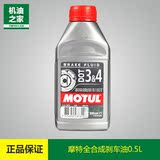 摩特motul 全合成离合器汽车刹车油制动液 dot4 0.5L 升 法国原装
