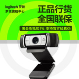 正品包邮 罗技C930E /C920 1080P网络高清摄像头,C920升级版