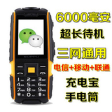 SUPPU/尚普 X6防水三防手机充电宝移动电源手机三卡电信机P200