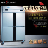 穗凌Q1.0L4-C冷柜商用双温不锈钢厨房冰柜四门冰箱冷藏冷冻雪柜