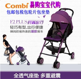 香港代购 康贝combi F2 Plus 婴幼儿手推车童车伞车包邮