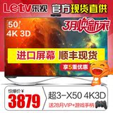 乐视TV X3-50 UHD 超3X50 智能网络平板液晶LED 50英寸平板电视机