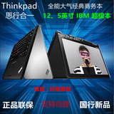 IBM ThinkPad S1 Yoga S1 12寸 五代I5 I7超级商务联想笔记本电脑