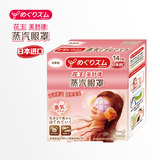 美舒律日本进口花王蒸汽眼罩14片无香型热敷舒缓疲劳助眠护眼贴膜