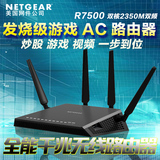 全新网件NETGEAR R7500  AC2350双频千兆无线高速竟技游戏路由器