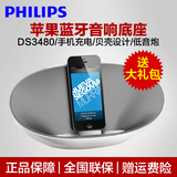 Philips/飞利浦 DS3480苹果蓝牙音箱iPhone6/4手机播放器音响底座